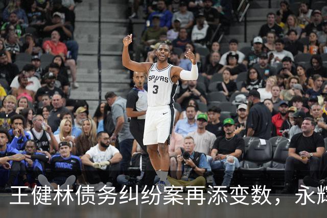 王健林债务纠纷案再添变数，永辉申请裁决撤销案将开庭审理